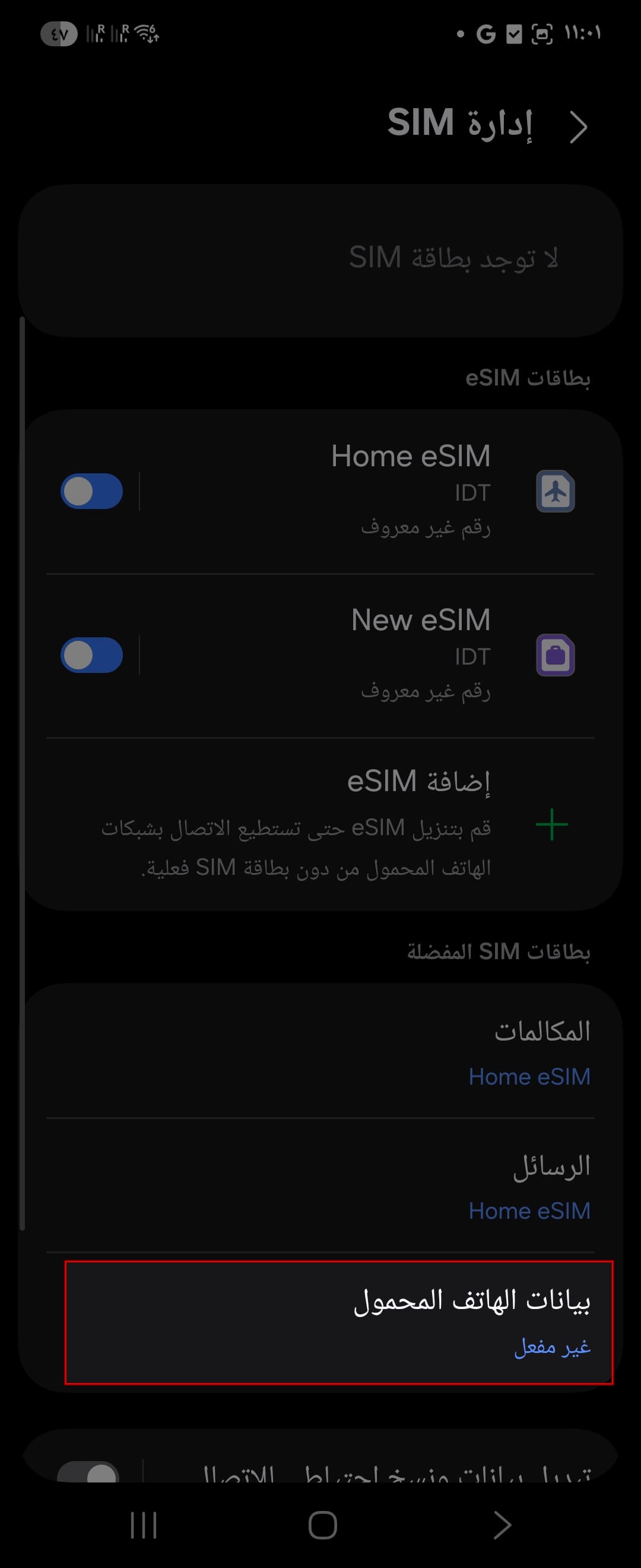 Screenshot_٢٠٢٦٠٢٢٤_٢٣٠١٤٣_Call settings_spotlight