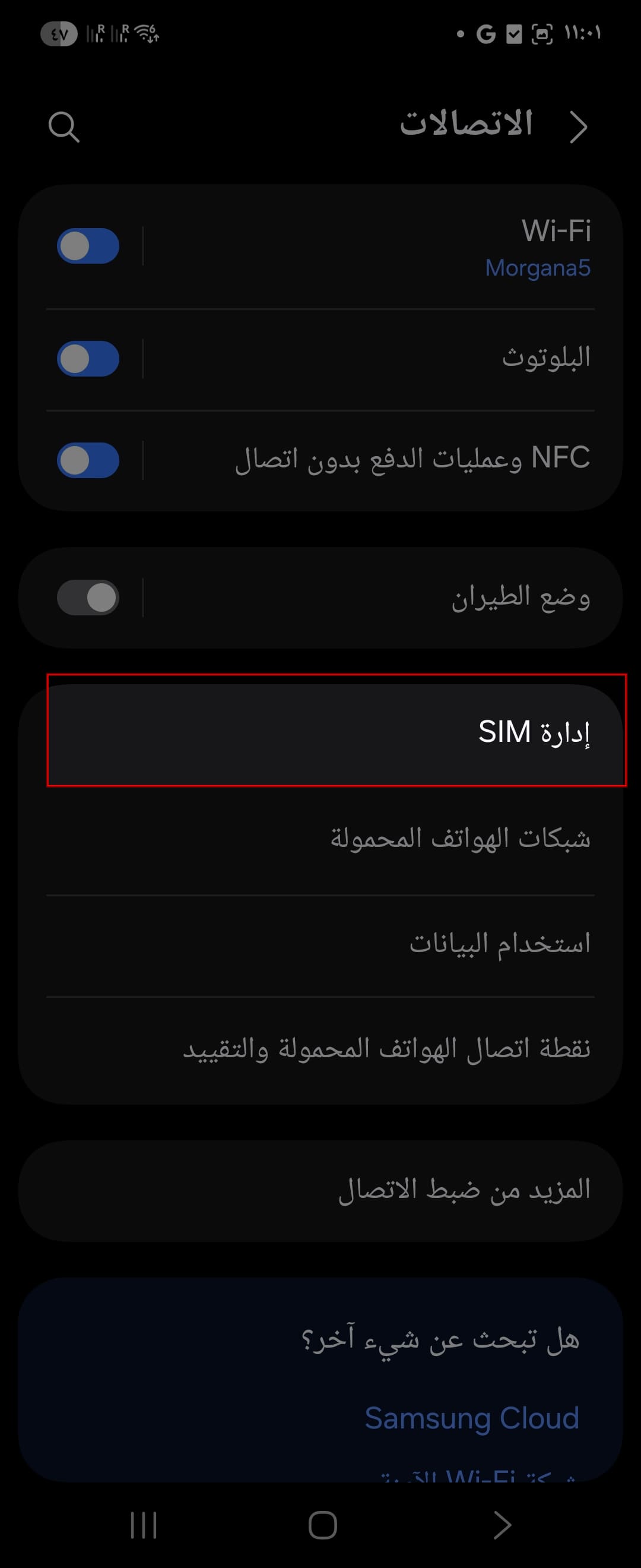 Screenshot_٢٠٢٦٠٢٢٤_٢٣٠١٣٧_Settings_spotlight