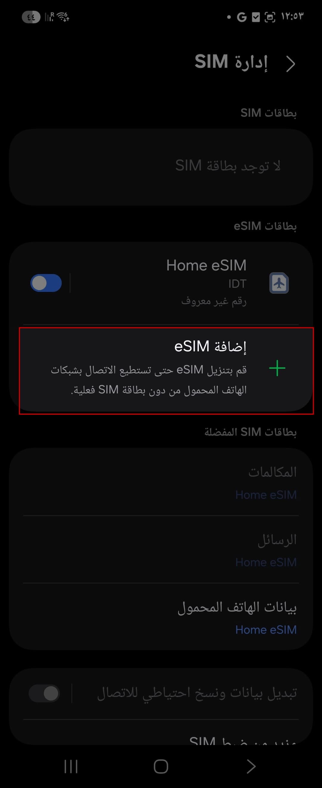 Screenshot_٢٠٢٦٠٢٢٥_٠٠٥٣٠٦_Call settings_spotlight (1)