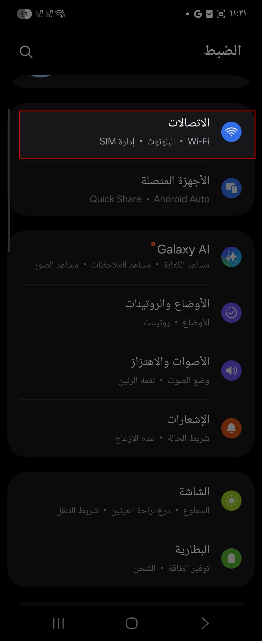 Screenshot_٢٠٢٦٠٢٢٤_٢٣٢١٤٣_Settings_spotlight