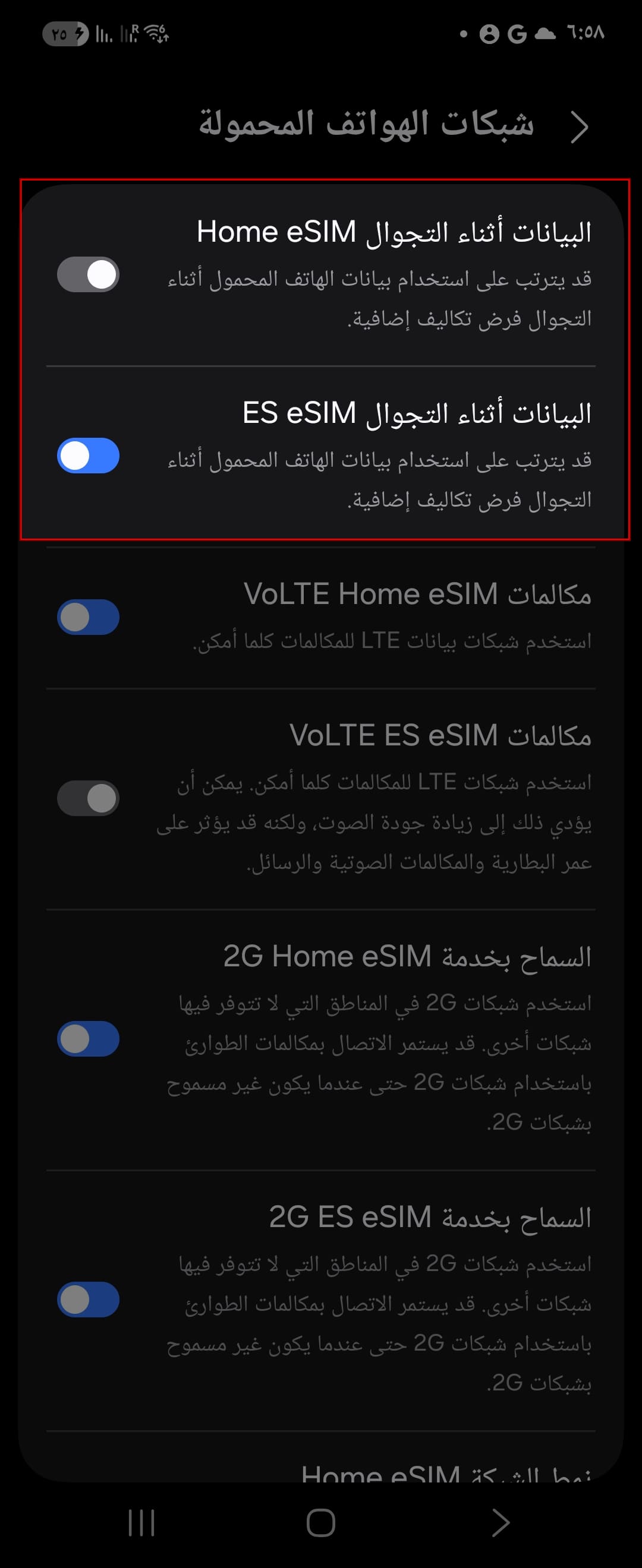 Screenshot_٢٠٢٦٠٢٢٧_٠٦٥٨٥١_Call settings_spotlight (1)