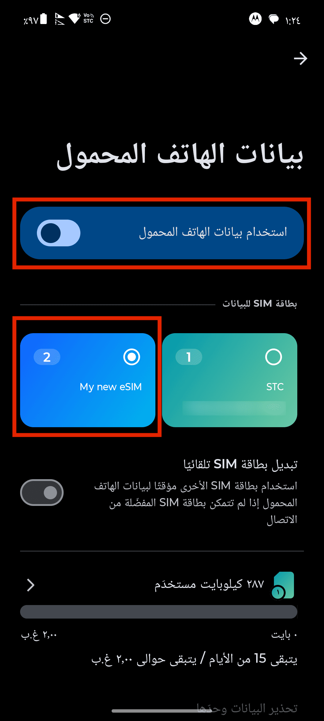 Blur_Screenshot_٢٠٢٦٠٣٠٥-١٣٢٤١٩.إعدادات بطاقة SIM المزدوجة
