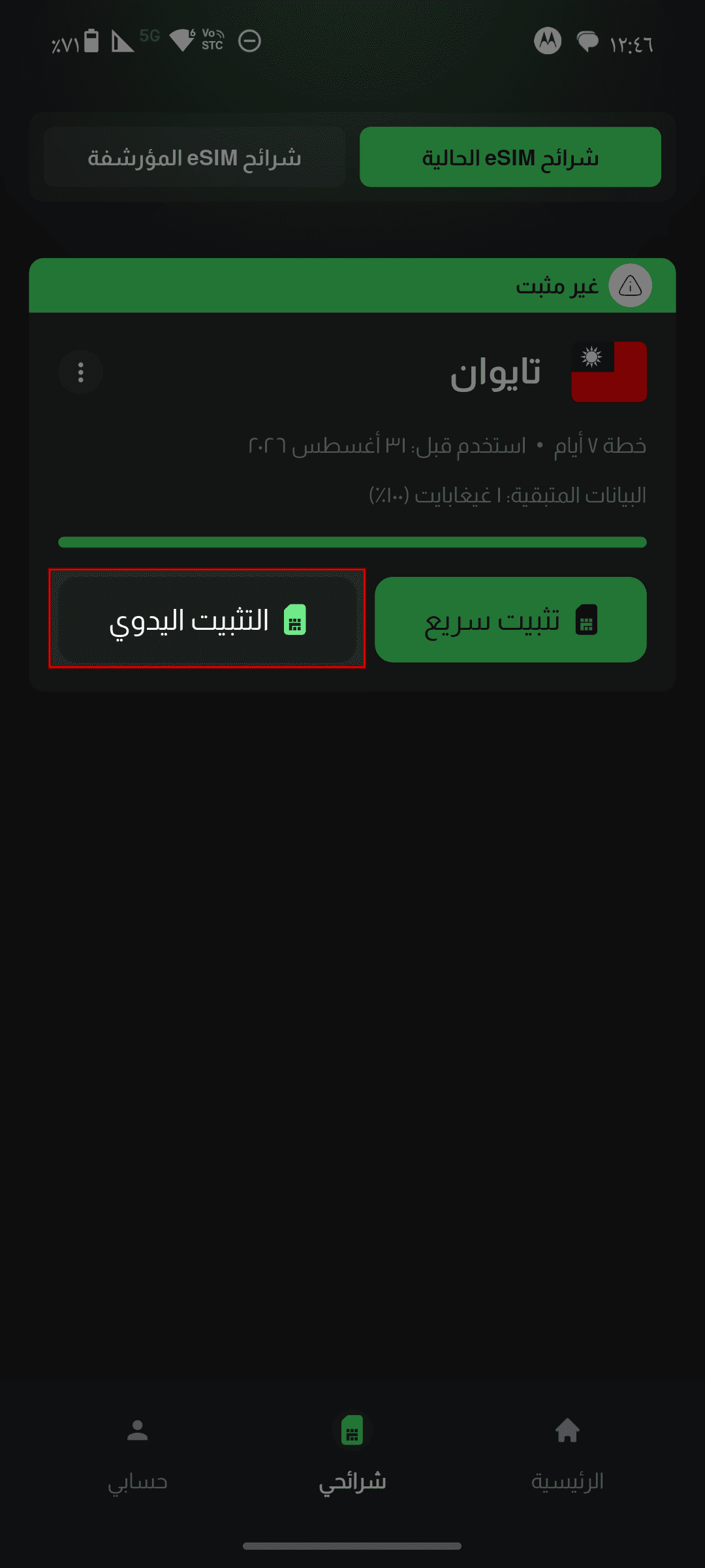 Screenshot_٢٠٢٦٠٣٠٤-١٢٤٦٠٧.DataFly_spotlight (1)