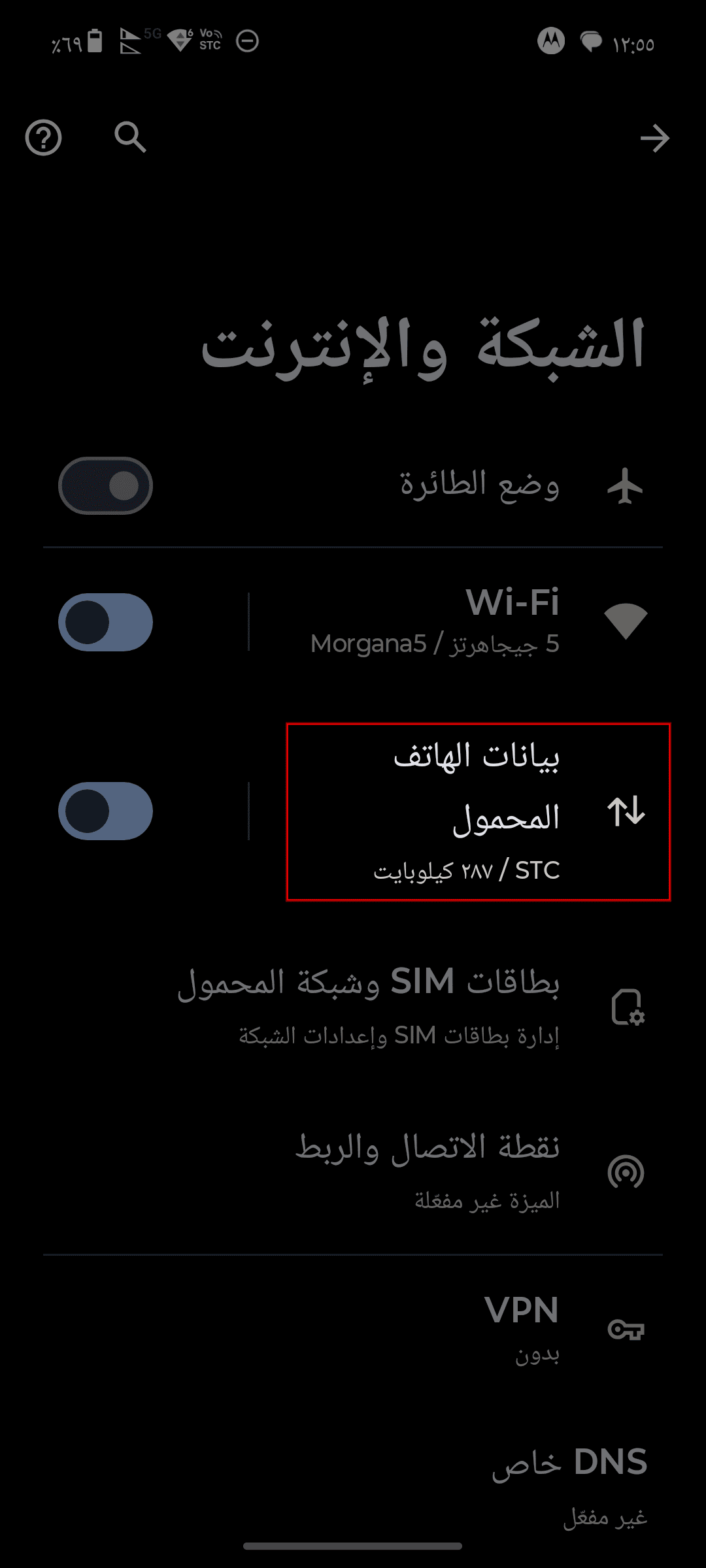 Screenshot_٢٠٢٦٠٣٠٤-١٢٥٥٤٨.الإعدادات (1)_spotlight (1)
