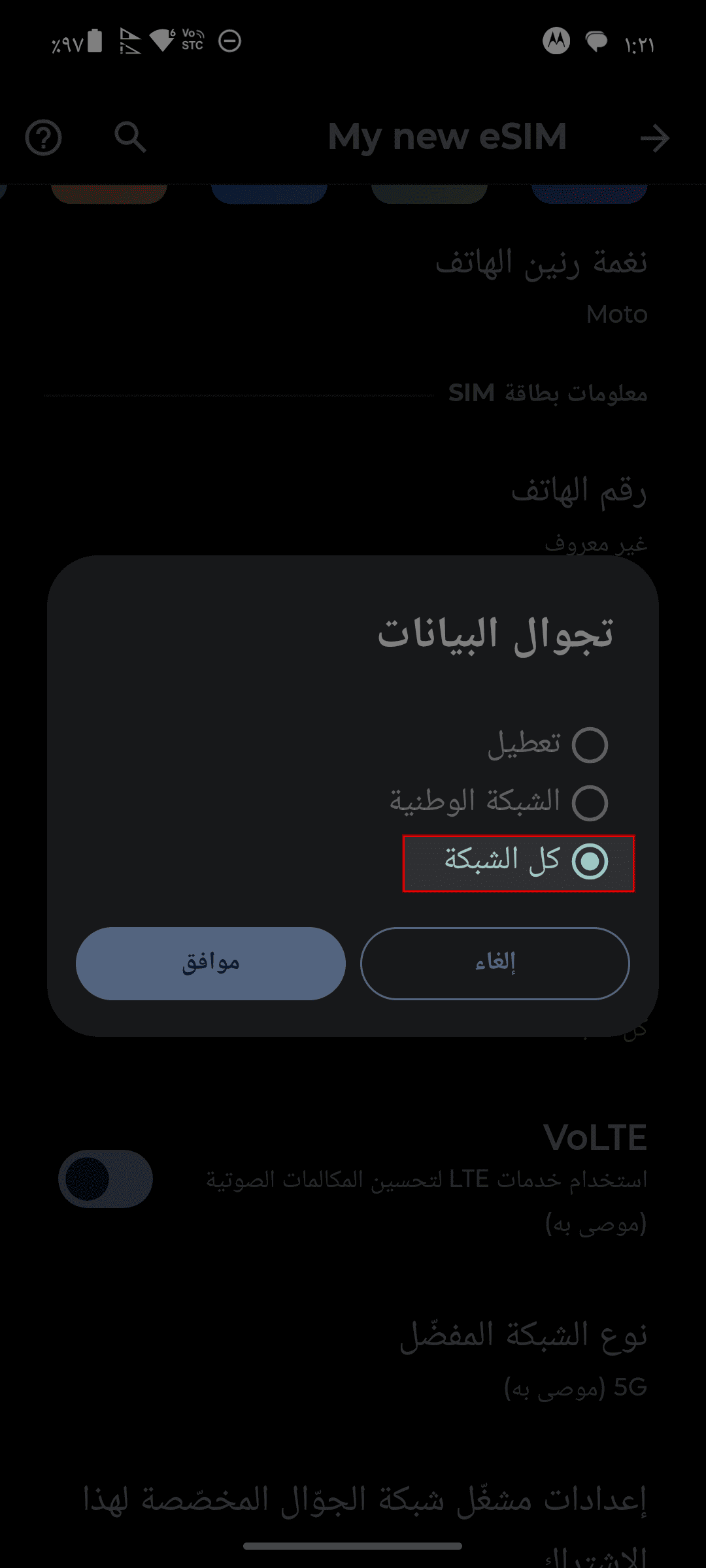 Screenshot_٢٠٢٦٠٣٠٥-١٣٢١٣٧.الإعدادات_spotlight